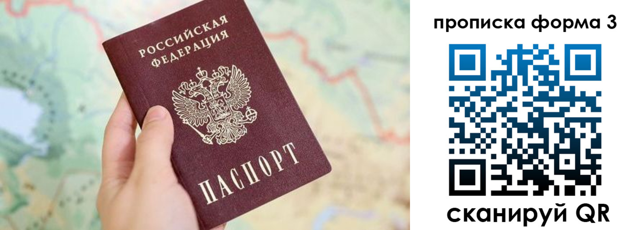 прописка для военкомата в Николаевске