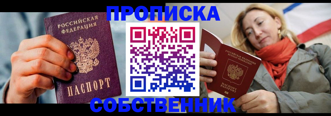 временная прописка в Николаевске