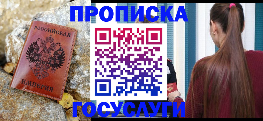 временная регистрация 2025 в Николаевске