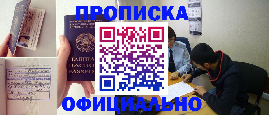 временная регистрация для всех в Николаевске