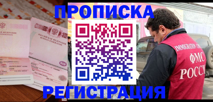 временная регистрация адрес в Николаевске