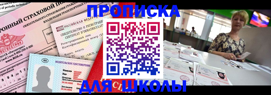 прописка для работы в Николаевске